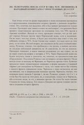 Телеграмма посла СССР в США М.М. Литвинова в Народный комиссариат иностранных дел СССР. 22 июля 1942 г.