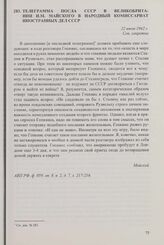 Телеграмма посла СССР в Великобритании И.М. Майского в Народный комиссариат иностранных дел СССР. 22 июля 1942 г. [2]