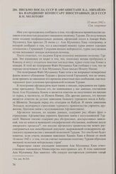 Письмо посла СССР в Афганистане К.А. Михайлова народному комиссару иностранных дел СССР В.М. Молотову. 22 июля 1942 г.