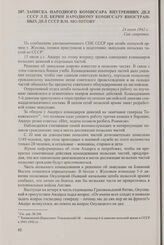 Записка народного комиссара внутренних дел СССР Л.П. Берии народному комиссару иностранных дел СССР В.М. Молотову. 24 июля 1942 г.