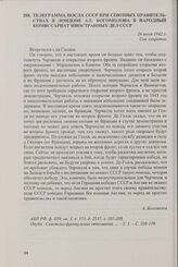 Телеграмма посла СССР при союзных правительствах в Лондоне А.Е. Богомолова в Народный комиссариат иностранных дел СССР. 24 июля 1942 г.