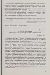 Приложение к записи беседы заместителя народного комиссара иностранных дел СССР С.А. Лозовского с посланником Швеции в СССР В. Ассарссоном от 26 июля 1942 г. Памятная записка правительства СССР правительству Швеции. 26 июля 1942 г.