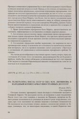 Телеграмма посла СССР в США М.М. Литвинова в Народный комиссариат иностранных дел СССР. 30 июля 1942 г.