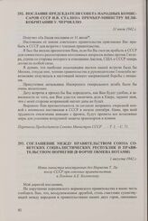 Послание председателя Совета народных комиссаров СССР И.В. Сталина премьер-министру Великобритании У. Черчиллю. 31 июля 1942 г.