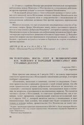 Телеграмма посла СССР в Великобритании И.М. Майского в Народный комиссариат иностранных дел СССР. 4 августа 1942 г.