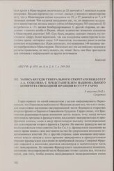 Запись беседы генерального секретаря НКИД СССР А.А. Соболева с представителем Национального комитета Свободной Франции в СССР Р. Гарро. 8 августа 1942 г.