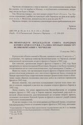 Меморандум председателя Совета народных комиссаров СССР И.В. Сталина премьер-министру Великобритании У. Черчиллю. 13 августа 1942 г.