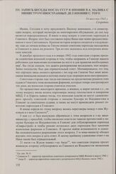 Запись беседы посла СССР в Японии Я.А. Малика с министром иностранных дел Японии С. Того. 14 августа 1942 г.
