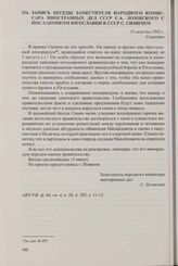 Запись беседы заместителя народного комиссара иностранных дел СССР С.А. Лозовского с посланником Югославии в СССР С. Симичем. 19 августа 1942 г.