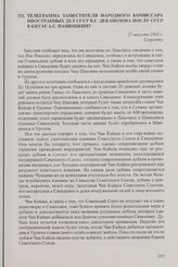 Телеграмма заместителя народного комиссара иностранных дел СССР В.Г. Деканозова послу СССР в Китае А.С. Панюшкину. 25 августа 1942 г.