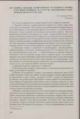 Запись беседы заместителя народного комиссара иностранных дел СССР В.Г. Деканозова с послом Ирана в СССР М. Ахи. 15 сентября 1942 г.