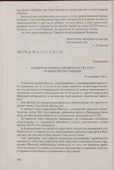 Приложение к записи беседы заместителя народного комиссара иностранных дел СССР С.А. Лозовского с посланником Швеции в СССР В. Ассарссоном от 19 сентября 1942 г. Памятная записка правительства СССР правительству Швеции. 19 сентября 1942 г.