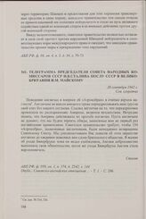 Телеграмма председателя Совета народных комиссаров СССР И.В. Сталина послу СССР в Великобритании И.М. Майскому. 20 сентября 1942 г.