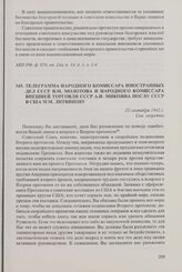 Телеграмма народного комиссара иностранных дел СССР В.М. Молотова и народного комиссара внешней торговли СССР А.И. Микояна послу СССР в США М.М. Литвинову. 22 сентября 1942 г.
