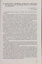 Телеграмма народного комиссара иностранных дел СССР В.М. Молотова послу СССР в Иране А.А. Смирнову. 27 сентября 1942 г.