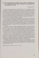 Нота Народного комиссариата иностранных дел СССР Министерству иностранных дел и вероисповеданий Болгарии. 6 октября 1942 г.