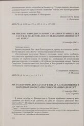 Телеграмма посла СССР в Китае А.С.Панюшкина в Народный комиссариат иностранных дел СССР. 11 октября 1942 г.