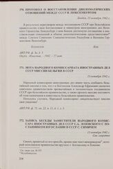 Нота Народного комиссариата иностранных дел СССР миссии Бельгии в СССР. 13 октября 1942 г.