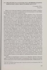 Письмо посла СССР в США М.М. Литвинова в Народный комиссариат иностранных дел СССР. 13 октября 1942 г.
