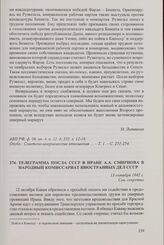 Телеграмма посла СССР в Иране А.А. Смирнова в Народный комиссариат иностранных дел СССР. 13 октября 1942 г.