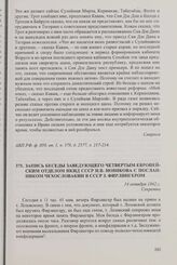 Запись беседы заведующего Четвертым Европейским отделом НКИД СССР Н.В. Новикова с посланником Чехословакии в СССР З. Фирлингером. 14 октября 1942 г.