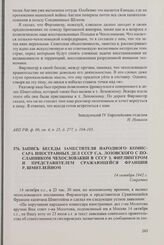 Запись беседы заместителя народного комиссара иностранных дел СССР С.А. Лозовского с посланником Чехословакии в СССР З. Фирлингером и представителем Сражающейся Франции Р. Шмитлейном. 14 октября 1942 г.