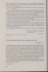 Заявление советского правительства. 14 октября 1942 г.