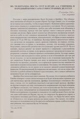 Телеграмма посла СССР в Иране А.А. Смирнова в Народный комиссариат иностранных дел СССР. 17 октября 1942 г. [2]