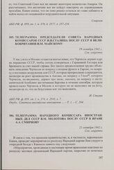 Телеграмма народного комиссара иностранных дел СССР В.М. Молотова послу СССР в Иране А.А. Смирнову. 21 октября 1942 г.