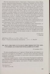 Нота миссии СССР в Болгарии Министерству иностранных дел и вероисповеданий Болгарии. 22 октября 1942 г.