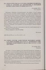 Телеграмма посла СССР при союзных правительствах в Лондоне А.Е. Богомолова в Народный комиссариат иностранных дел СССР. 24 октября 1942 г.