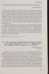 Запись беседы заместителя народного комиссара иностранных дел СССР С.А. Лозовского с посланником Югославии в СССР С. Симичем. 28 октября 1942 г.