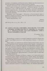 Запись беседы советника посольства СССР при союзных правительствах в Лондоне В.А. Валькова с председателем Государственного совета Чехословакии П. Максой. 30 октября 1942 г.