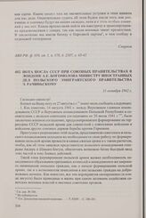 Нота посла СССР при союзных правительствах в Лондоне А.Е. Богомолова министру иностранных дел польского эмигрантского правительства Э. Рачиньскому. 31 октября 1942 г.