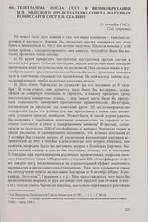 Телеграмма посла СССР в Великобритании И.М. Майского председателю Совета народных комиссаров СССР И.В. Сталину. 31 октября 1942 г.