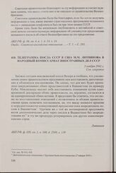 Телеграмма посла СССР в США М.М. Литвинова в Народный комиссариат иностранных дел СССР. 3 ноября 1942 г.