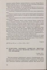 Телеграмма народного комиссара иностранных дел СССР В.М. Молотова послу СССР в США М.М. Литвинову. 5 ноября 1942 г.