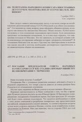 Послание председателя Совета народных комиссаров СССР И.В. Сталина премьер-министру Великобритании У. Черчиллю. 8 ноября 1942 г.