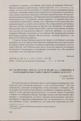 Телеграмма посла СССР в Иране А.А. Смирнова в Народный комиссариат иностранных дел СССР. 11 ноября 1942 г.