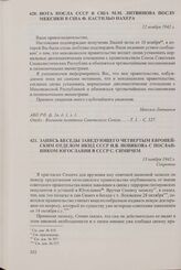 Нота посла СССР в США М.М. Литвинова послу Мексики в США Ф. Кастильо Нахера. 12 ноября 1942 г.