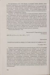 Приложение к записи беседы заведующего Четвертым Европейским отделом НКИД СССР Н.В. Новикова с посланником Югославии в СССР С. Симичем от 13 ноября 1942 г. Памятная записка НКИД СССР миссии Югославии в СССР. 13 ноября 1942 г.