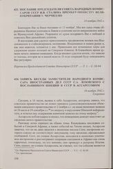 Послание председателя Совета народных комиссаров СССР И.В. Сталина премьер-министру Великобритании У. Черчиллю. 14 ноября 1942 г.
