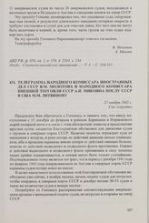 Телеграмма народного комиссара иностранных дел СССР В.М. Молотова и народного комиссара внешней торговли СССР А.И. Микояна послу СССР в США М.М. Литвинову. 21 ноября 1942 г.
