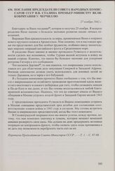 Послание председателя Совета народных комиссаров СССР И.В. Сталина премьер-министру Великобритании У. Черчиллю. 27 ноября 1942 г.