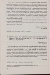 Телеграмма народного комиссара иностранных дел СССР В.М. Молотова послу СССР в Великобритании И.М. Майскому. 28 ноября 1942 г.