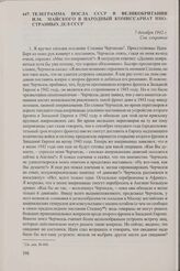 Телеграмма посла СССР в Великобритании И.М. Майского в Народный комиссариат иностранных дел СССР. 7 декабря 1942 г.