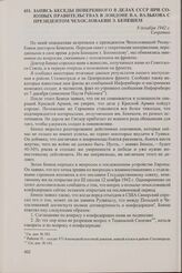 Запись беседы поверенного в делах СССР при союзных правительствах в Лондоне В.А. Валькова с президентом Чехословакии Э. Бенешем. 8 декабря 1942 г.