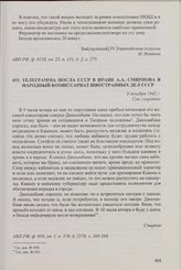 Телеграмма посла СССР в Иране А.А. Смирнова в Народный комиссариат иностранных дел СССР. 8 декабря 1942 г. [2]