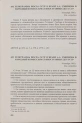 Телеграмма посла СССР в Иране А.А. Смирнова в Народный комиссариат иностранных дел СССР. 9 декабря 1942 г. [1]