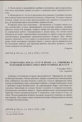 Телеграмма посла СССР в Иране А.А. Смирнова в Народный комиссариат иностранных дел СССР. 9 декабря 1942 г. [2]